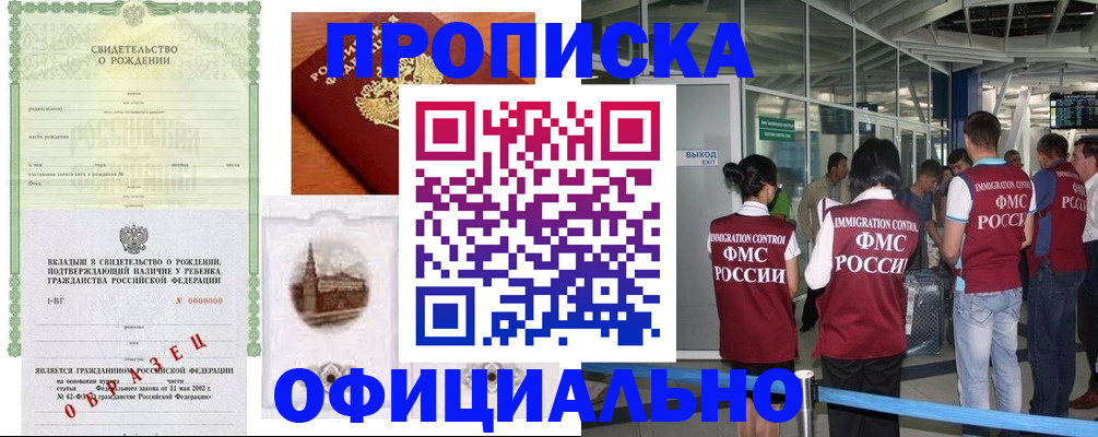 прописка гарантия в Красноуфимске